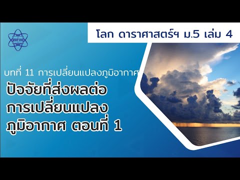 วีดีโอ: ปัจจัยใดบ้างที่ส่งผลต่อการเคลื่อนที่ของน้ำใต้ดิน?