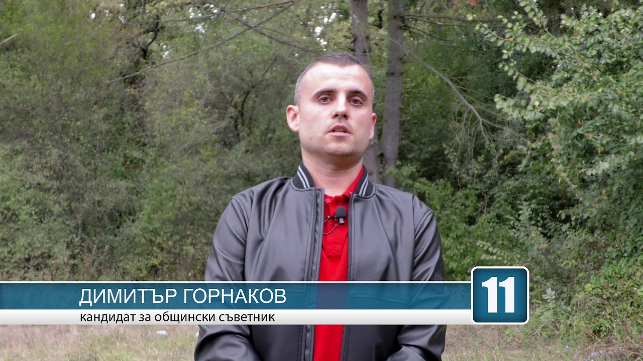 Димитър Горнаков