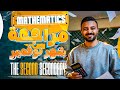 مراجعة ليلة امتحان Math ثانية ثانوي نوفمبر 2025 أهم الأسئلة المتوقعة November Maths Revision 
