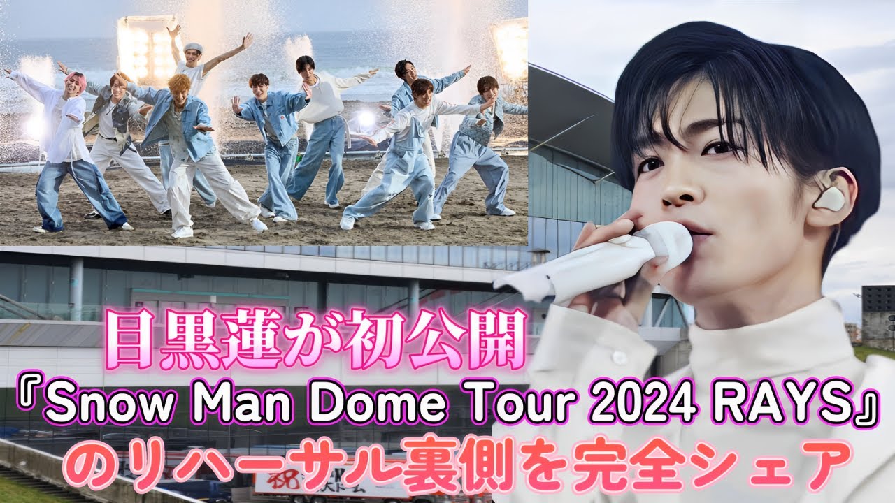  Man Dome Tour ON 目黒蓮4点 SnowMan Snow Man ON グッズ 4点セット 目黒蓮｜Yahoo!フリマ（旧
