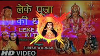 #लेके_पूजा_की_थाली | Lee Ki Pooja Ke Thali | Navratri Song 2022, Bhushan Kumar | Bollywood Songs MP3