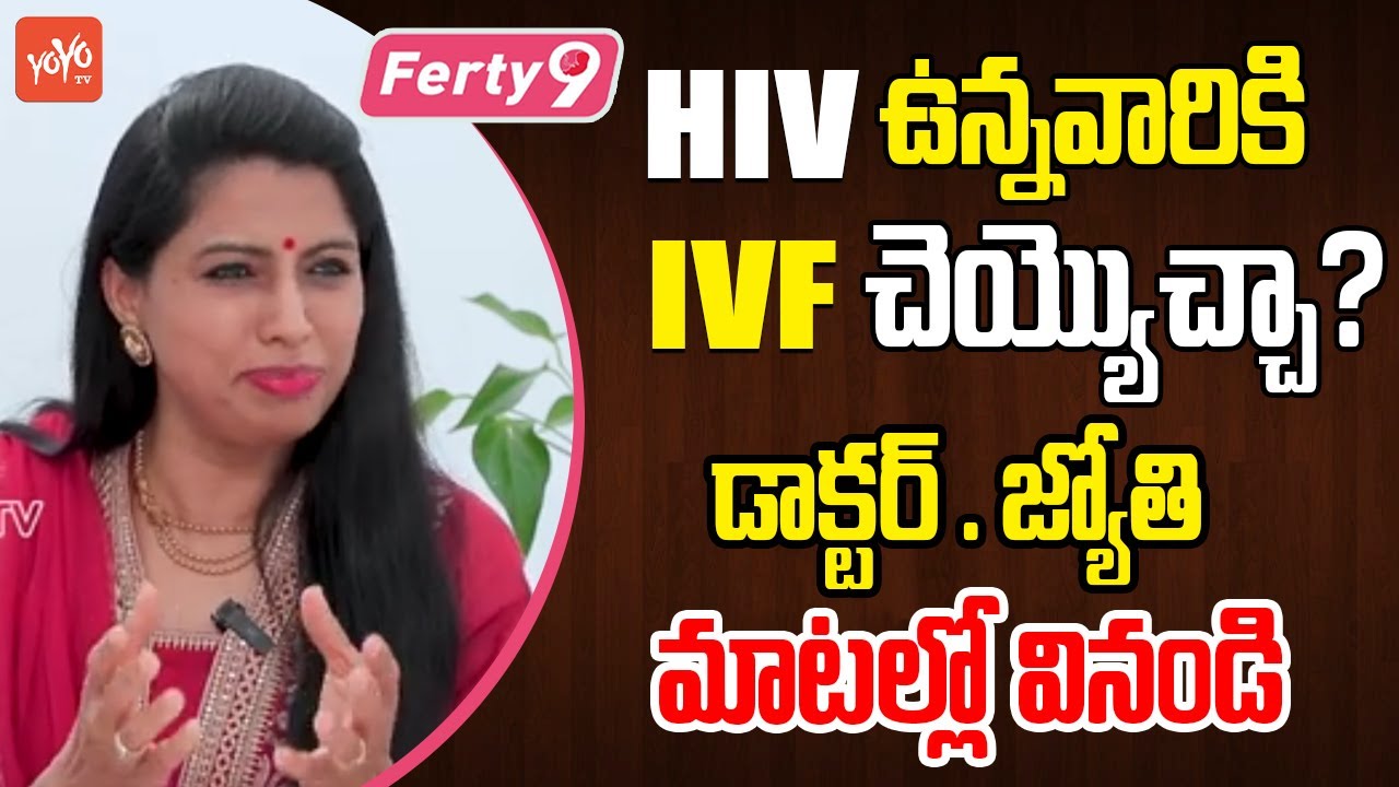 IVF for HIV Positive Couples For Healthy Baby | Ferty9 Expert Dr Jyothi | Ferty9 Fertility | YOYOTV