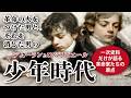 デムーランとロベスピエール 第１話「サン・ジャック街の学校」フランス革命一次史料だけが語る革命家たちの原点。入学記録・成績優秀者名簿・書簡が証明する真実の肖像