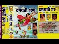 ढोला दमयंती हरण | Dhola Damyanti Haran | Hariram Gurjar | Kissa | Kahani | Dhola