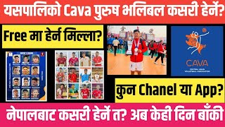 यसपालिको Cava को खेल कसरी हेर्ने? कुन Channel कि App? नेपालबाट Free मा यसरी!Cava Volleyball 2026 screenshot 1