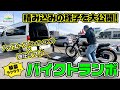 【バイクトランポ】油圧リフトで積載ラクラク♪施工事例S-23-01