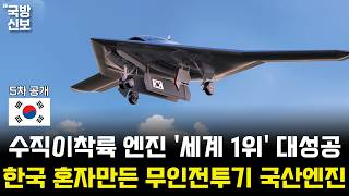 KF-21 스텔스 무인전투기 한국독자개발 신기술 개발하자 손내민 미국 &#39;협력하자&#39;