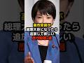 ㊗️40万回再生!高市早苗が総理大臣になったら追放して欲しい歴代総理2選… #高市早苗 #政治 #選挙 #減税 #石破茂 #石破政権 #日本 #shorts #消費税 #石破総理 #自民党 #財務省