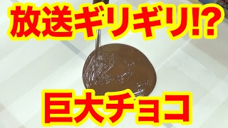 【バレンタイン】巨大パスカル先生チョコ、放送ギリギリの姿に！！