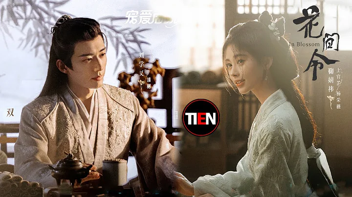 鞠婧禕 劉學義《花間令》女主死後重生 化生惡女逆襲上位! In Blossom|Tien Channel - 天天要聞