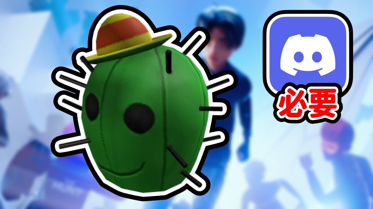 【無料アイテム】ザ・ハントのハブで無料スキンの『カクトロット』をゲットする方法🌵ディスコードでコードを入手する必要あり【Roblox /  ロブロックス】