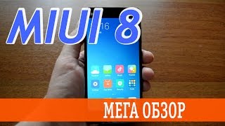 MIUI 8 Мега Обзор - свежак от Xiaomi(Обзор прошивки MIUI 8 для Xiaomi Mi4. Ставь лайк - за обзор! Обсуждение и ссылки - http://custter.com/d/25-miui-8 Скачать официальн..., 2016-06-06T16:27:24.000Z)