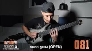 OVERDRIVE GUITAR CONTEST ครั้งที่ 13 รุ่น Open หมายเลข 081
