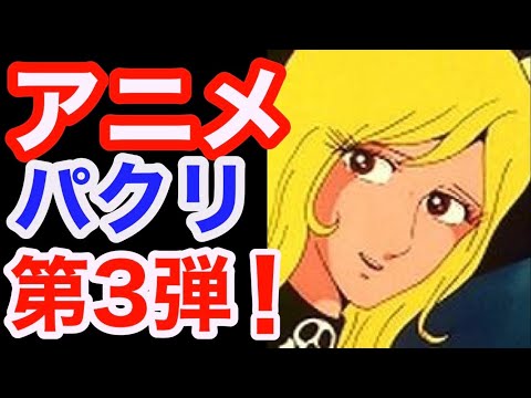 韓国アニメ　３  日本アニメをパクリ放題