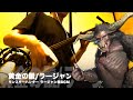 【黄金の鬣/ラージャン】三味線だけで弾いてみたら火傷したぜ [Monster Hunter：Rajang Battle Theme - Japanese Music Shamisen Cover]
