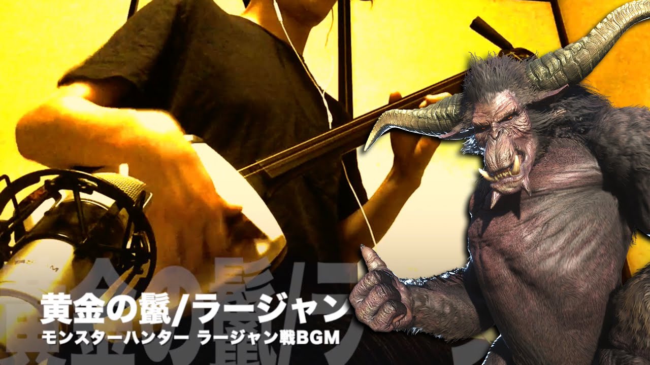 Monster Hunter：Rajang Battle Theme 】Japanese Shamisen Cover