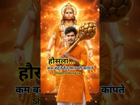 ❤️‍🔥 जय श्री राम बोलते ही दुश्मन भी कांप उठते हैं  | Ram Status #JaiShreeRam #shorts