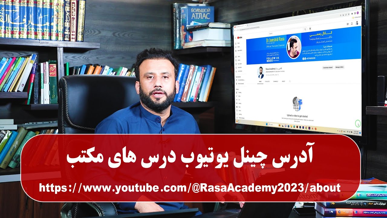 چینل یوتیوب درس های مکتب