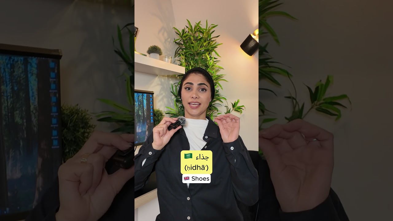 👕👟  7 Things You Wear in Arabic 🇸🇦  #learnarabic #arabiclanguage #arabicforbeginners