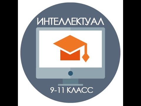 Щербатова Биология Интеллектуал тема 5