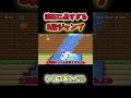 【マリオメーカー2ゆっくり実況】あまりにも長すぎる3段ジャンプのコースがやばすぎたww #マリオメーカー2 #ゆっくり実況 #shorts