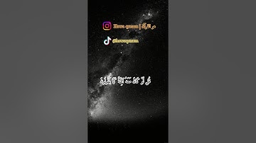 ما تيسر من سورة الإسراء #القرآن_الكريم #اكسبلور #المصحف #لايك #سورة_الإسراء