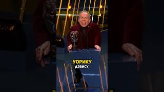 Профессора Флитвик и премия BAFTA 2025 #гаррипоттер #shorts