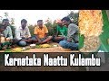 KARNATAKA NAATTY KARI KULAMBU | கர்நாடகா நாட்டி கறி குழம்பு | TRADITIONAL COOKING