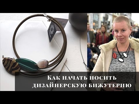 Видео: 4 начина да станете дизайнер на бижута