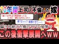 【2ch修羅場スレ】俺を騙し20年近く上司との関係続けた嫁。「子供も俺の子でなく、俺と離婚したい嫁」に俺が下したこととは・・・?→この後衝撃展開へww【ゆっくり解説】