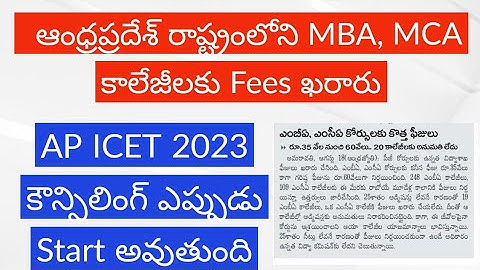 AP ICET  Counselling dates 2023||AP ICET Counselling latest update