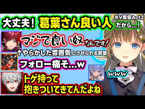 【V最協】葛葉最低の瞬間を目撃して喧嘩し始める一同、ローレンの上手すぎるモノマネに爆笑するリサちゃん、くろむ語録をイジられすぎて◯ねが出るくろむｗ【ぶいすぽ/切り抜き/英リサ/夜乃くろむ/蝶屋はなび】