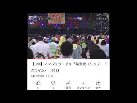 千鳥のクセがすごいネタgp アンジェラアキ「熱帯夜」