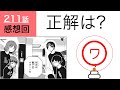 【ワートリ最新話】211話の感想回・越後製菓と米騒動｜ワールドトリガー