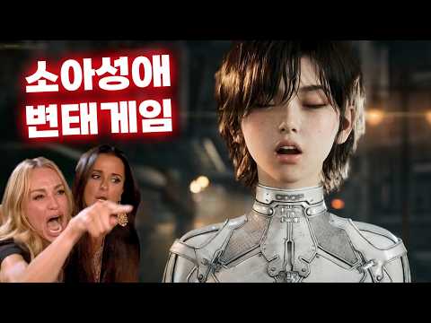 스텔라 블레이드 <strong>블러드</strong> 레인 좋아하면 소아성애자?