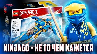 Я НЕ ОЖИДАЛ ЭТОГО ОТ LEGO NINJAGO...