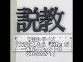 検証シリーズ「文字にしたら『説教』が一番長いフォントはどれなのか？」
