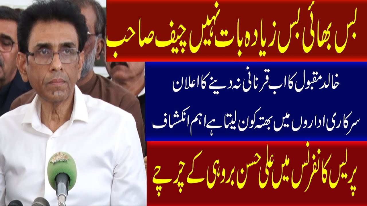 BAS BAHI BAS ZIYADA BAT NAHI CHIEF SAHAB.KHALID MAQBOOL KA PAKISTAN SI ...