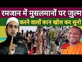 रमजान में मुसलमानों पर ज़ुल्म | Abdullah Salim chaturvedi |ramzan new takrir|rk Islamic aawaz