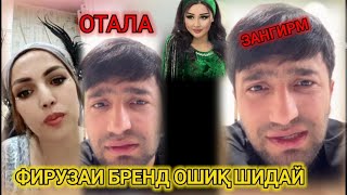 картинка: ФИРУЗАИ БРЕНД ОШИҚИ ҲОҶИ БАНК ШИДАЙ ҲОҶИ БАНК ЗАНГИРАЙ 😱