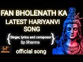 Fan bholenath ka  official song  sp sharma  latest new hariyanvi song hariyanvisongbholenath