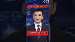 Русский хор прозвучал на Великой китайской стене