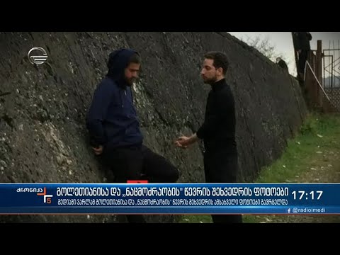 ქრონიკა 17:00 საათზე  - 27 მაისი, 2021 წელი