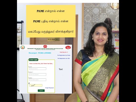 PICME registration in pregnancy - Tamil |Dr.S.Asha Devi |RCH பதிவு செயல்முறை |PICME எண் என்றால் என்ன