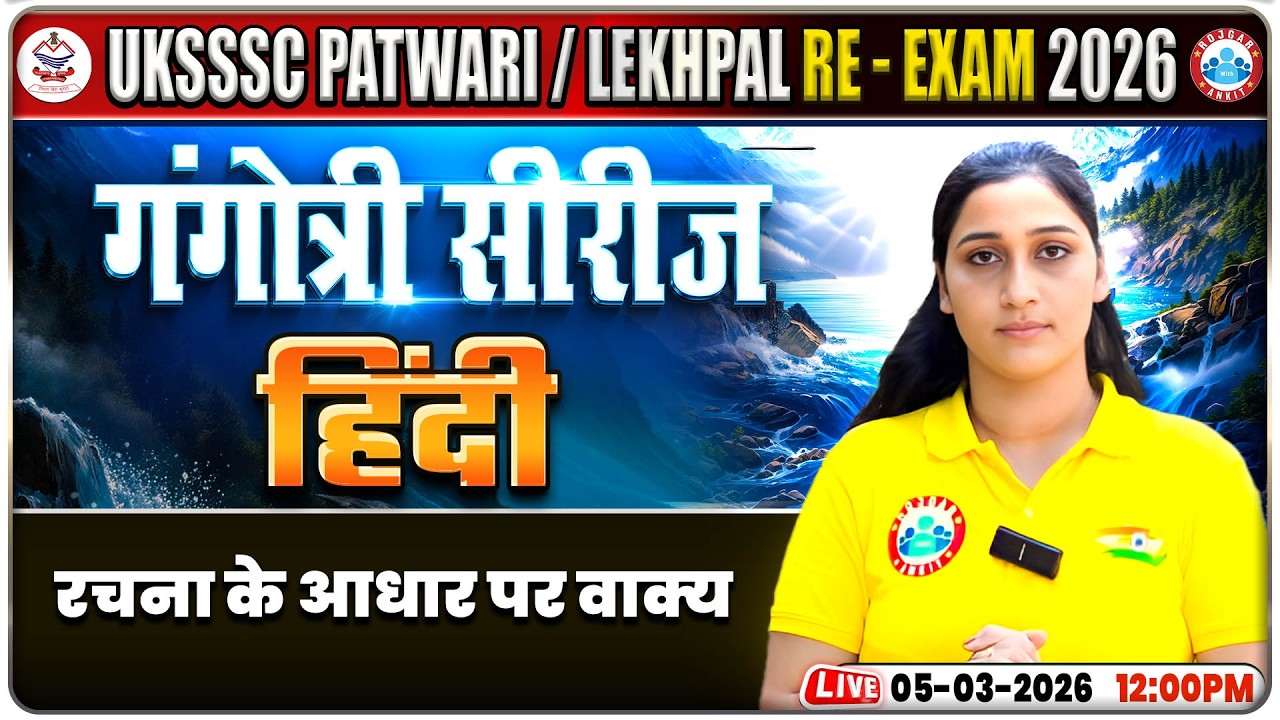 UKSSSC Patwari Hindi Classes | Uttarakhand Lekhpal Re-Exam Hindi Class | Patwari Hindi MCQs