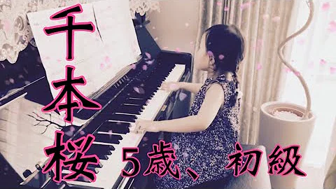 千本桜ピアノゆっくり簡単 Mp3