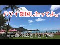 【ハワイ入国規制開始】何なら日本もアメリカからの入国規制開始！？