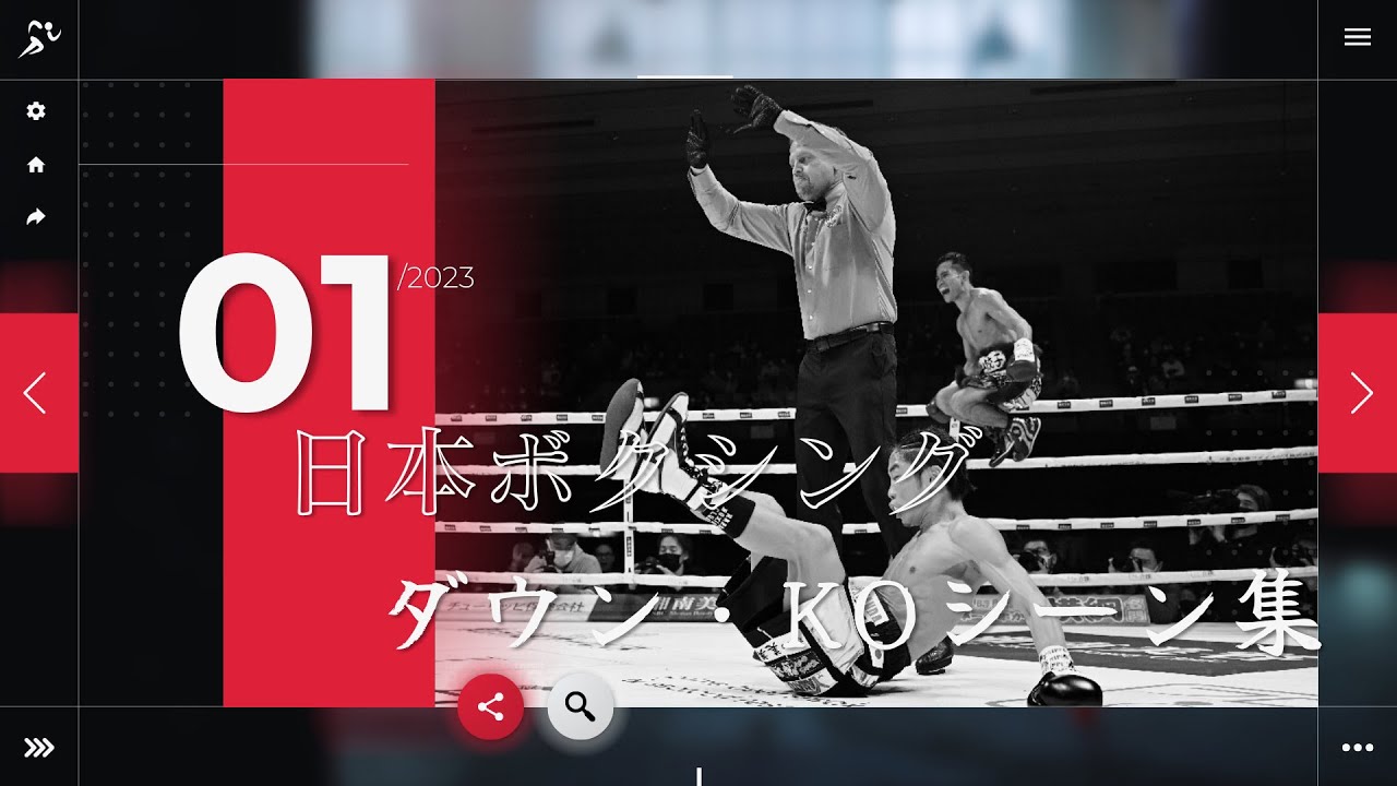 日本ボクシング ダウン・KOシーン集｜2023年 一月 - YouTube