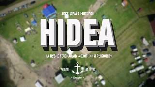 Hidea на кубке телеканала «Охотник и Рыболов» (г. Кириллов).