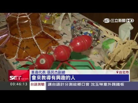 玩具「復活節」 環保玩具DIY寓教於樂│三立新聞台